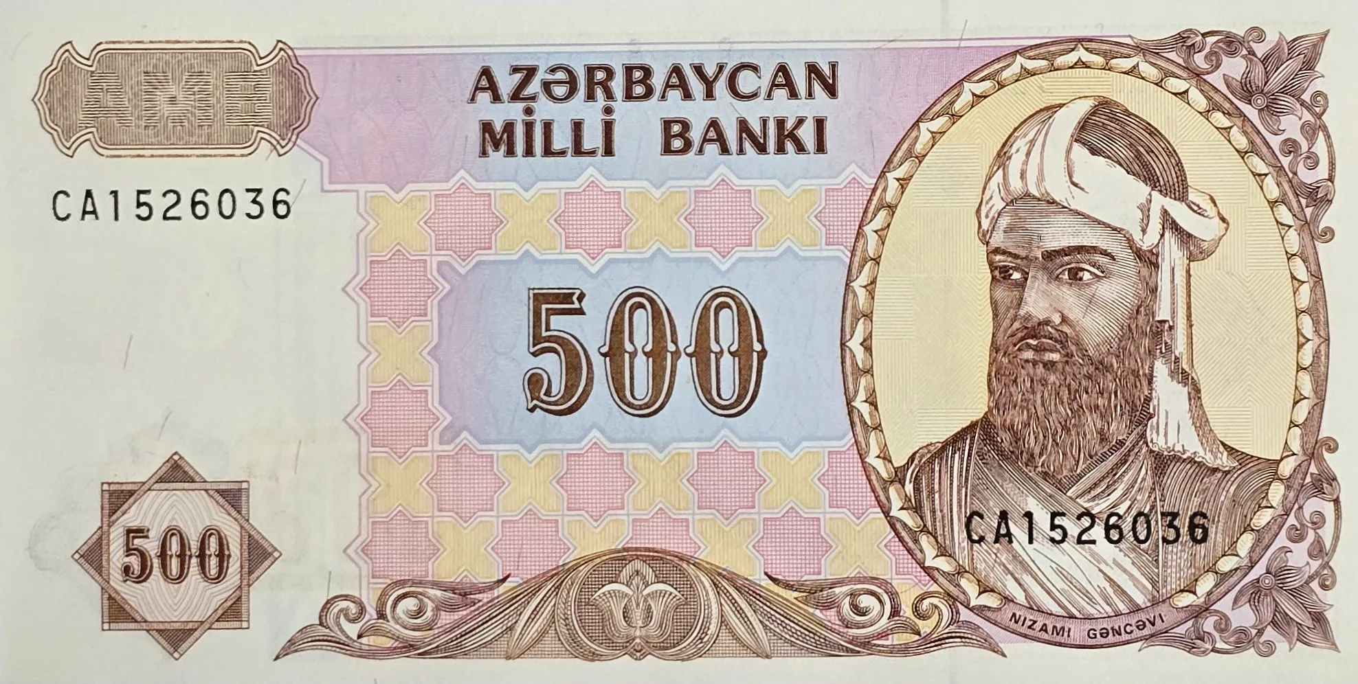اسکناس آذربایجان ۵۰۰ منات آذربایجان نظامی گنجوی